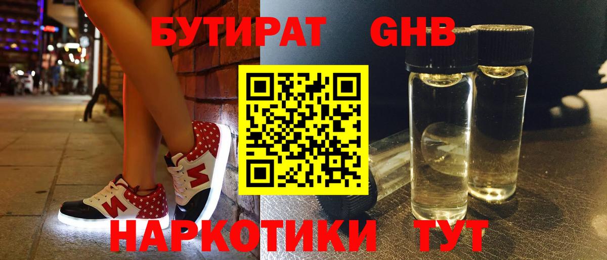 БУТИРАТ  Вход с VPN  Протвино  Бутират 1.4BDO 