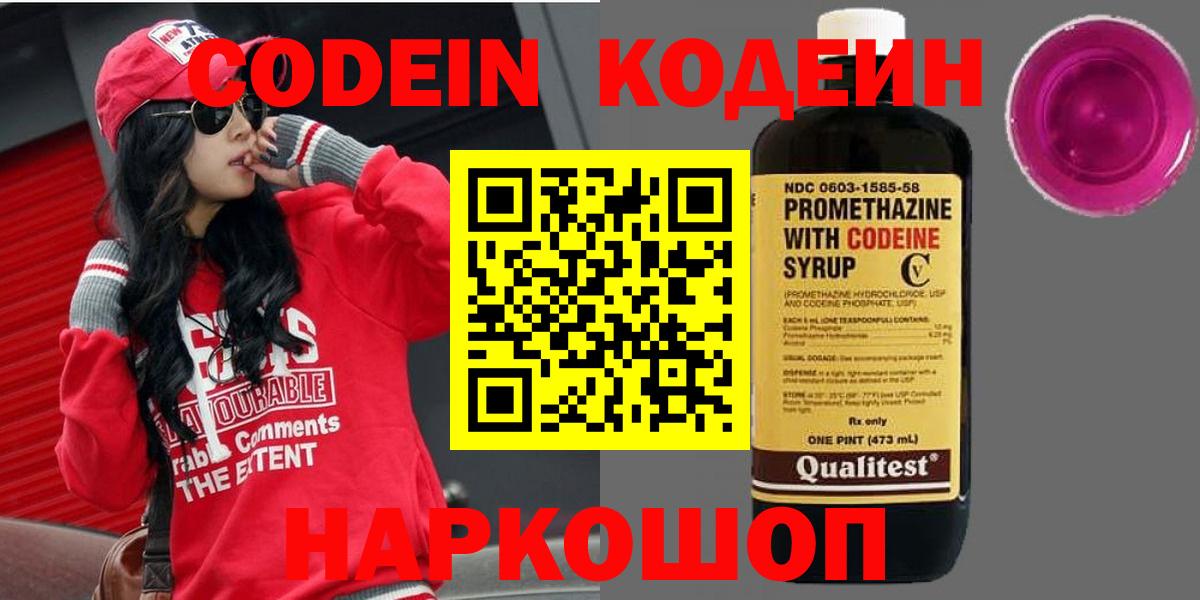 Кодеиновый сироп Lean напиток Lean (лин) Протвино