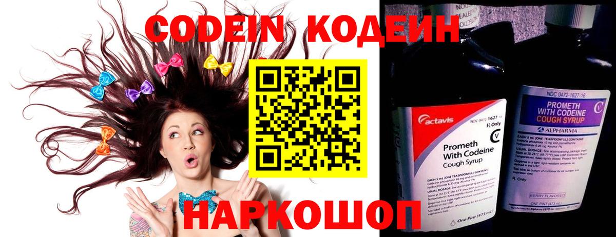 Протвино  Кодеин напиток Lean (лин)  Вход с VPN 