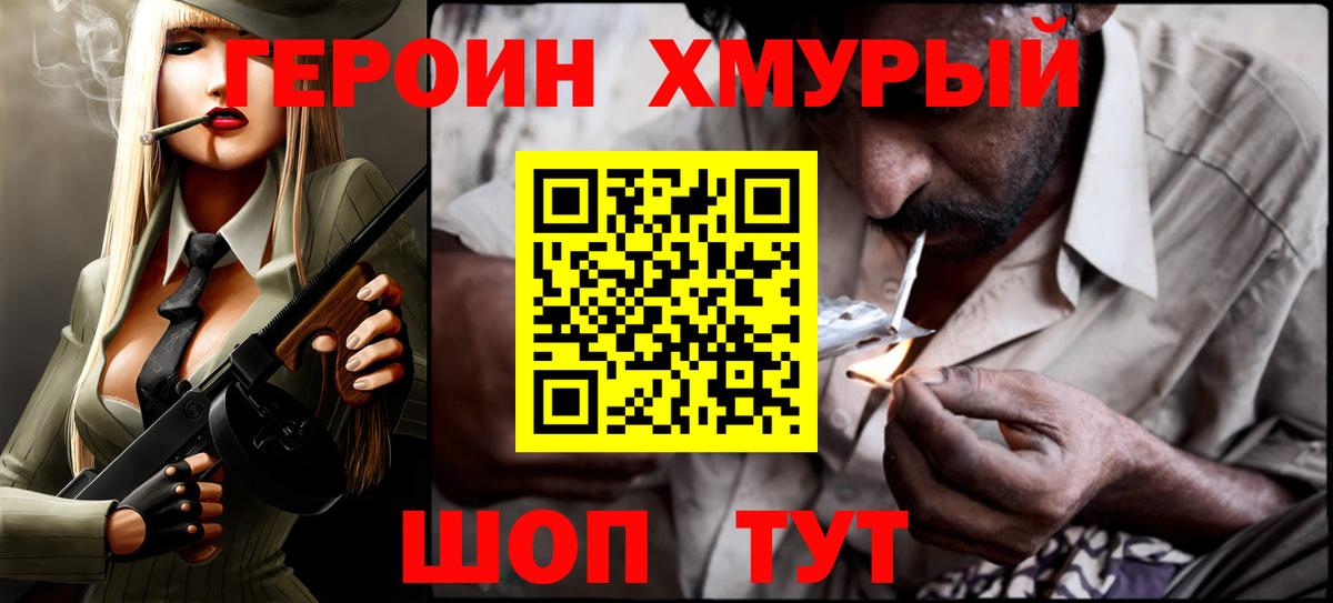 ГЕРОИН  ГЕРОИН Heroin  Вход с VPN  Протвино 