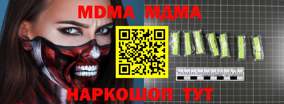 МДМА  Вход с VPN  Протвино  МДМА кристаллы  МДМА кристаллы 