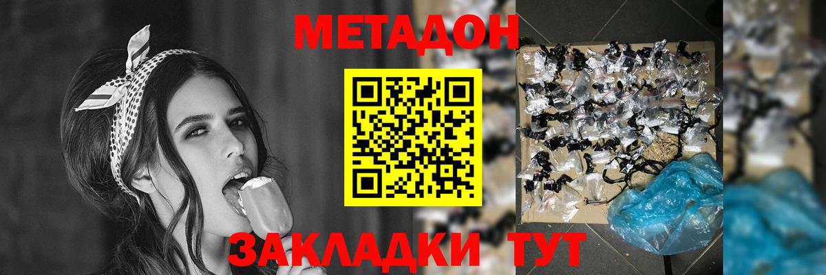 Протвино  МЕТАДОН кристалл  МЕТАДОН белоснежный  Вход с VPN 