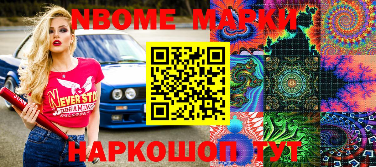 Марки NBOMe 1,5мг Протвино