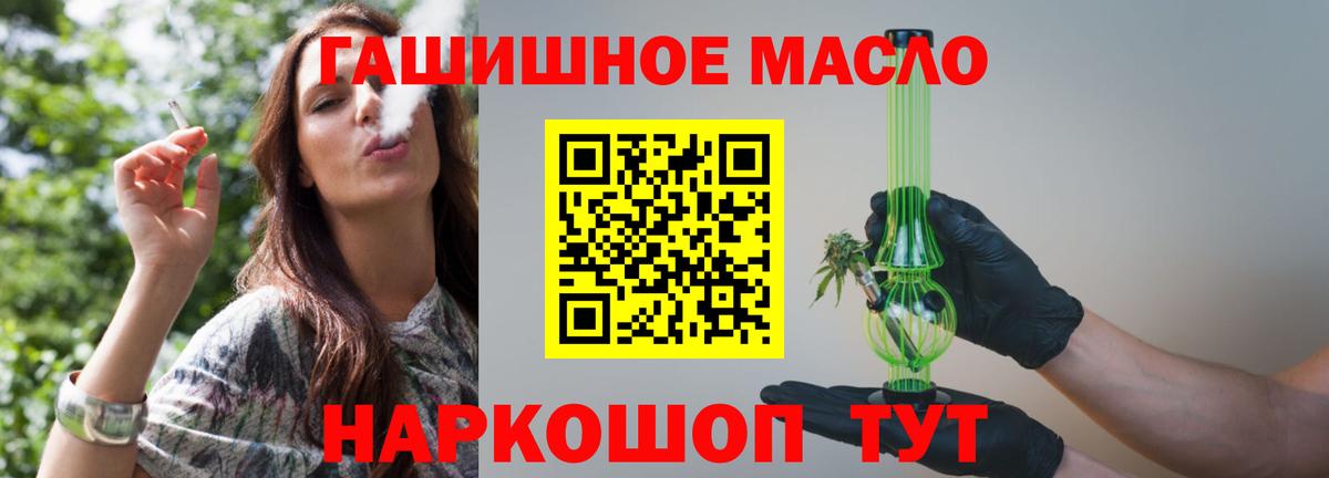 ТГК гашишное масло Протвино